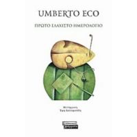 Πρώτο Ελάχιστο Ημερολόγιο - Umberto Eco