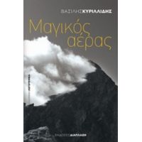 Μαγικός Αέρας - Βασίλης Κυριλλίδης