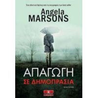 Απαγωγή Σε Δημοπρασία - Angela Marsons