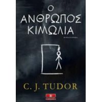 Ο Άνθρωπος Κιμωλία - C. J. Tudor