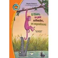 Ο Πίπης, Το Ροζ Πιθηκάκι, Σε Περιπέτειες - Κάρλο Κολλόντι