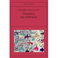 Πορτρέτα Της Επιθυμίας - Massimo Recalcati