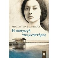 Η Απαγωγή Του Μνηστήρος - Κωνσταντίνα Σ. Λιβιεράτου