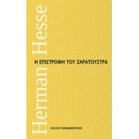 Η Επιστροφή Του Ζαρατούστρα - Hermann Hesse