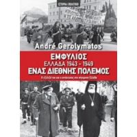 Εμφύλιος - Ελλάδα 1943-1949, Ένας Διεθνής Πόλεμος - André Gerolymatos