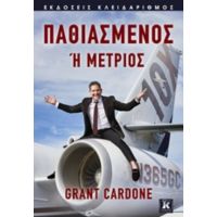 Παθιασμένος Ή Μέτριος - Grant Cardone