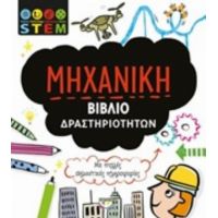 Μηχανική
