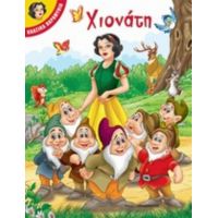 Χιονάτη