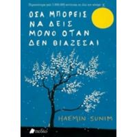 Όσα Μπορείς Να Δεις Μόνο Όταν Δεν Βιάζεσαι - Haemin Sunim