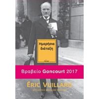 Ημερήσια Διάταξη - Éric Vuillard