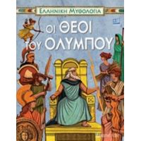 Οι Θεοί Του Ολύμπου - Συλλογικό έργο