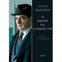 Ο Μαιγκρέ Και Ο Νεκρός Του - George Simenon