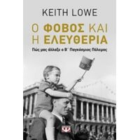 Ο Φόβος Και Η Ελευθερία - Keith Lowe