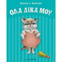 Όλα Δικά Μου