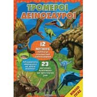 Τρομεροί Δεινόσαυροι