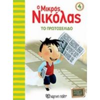 Ο Μικρός Νικόλας: Το Πρωτοσέλιδο