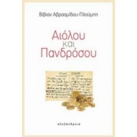 Αιόλου Και Πανδρόσου - Βίβιαν Αβρααμίδου - Πλούμπη