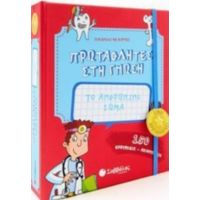 Πρωταθλητές Στη Γνώση: Το Ανθρώπινο Σώμα