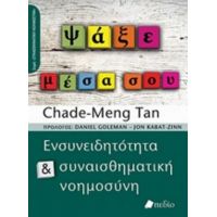 Ψάξε Μέσα Σου - Chade-Meng Tan