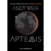 Άρτεμις - Andy Weir