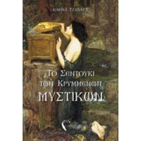 Το Σεντούκι Των Κρυμμένων Μυστικών - Έλενα Τζαβάρα