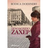 Ξενοδοχείο Ζάχερ - Rodica Doehnert