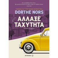 Άλλαξε Ταχύτητα - Dorthe Nors