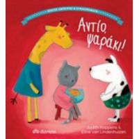 Αντίο Ψαράκι! - Judith Koppens