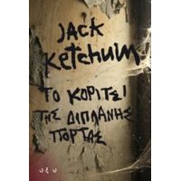 Το Κορίτσι Της Διπλανής Πόρτα - Τζακ Κέτσαμ