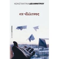 Ex-έλληνες - Κωνσταντίνα Δελημήτρου