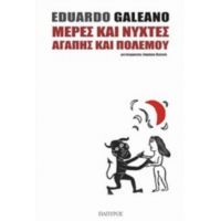 Μέρες Και Νύχτες Αγάπης Και Πολέμου - Eduardo Galeano