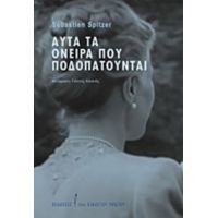 Αυτά Τα Όνειρα Που Ποδοπατούνται - Sébastien Spitzer