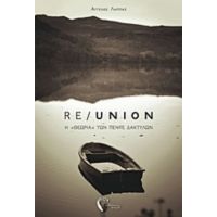 RE/UNION - Άγγελος Λάππας