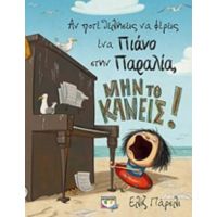 Αν Ποτέ Θελήσεις Να Φέρεις Ένα Πιάνο Στην Παραλία, Μην Το Κάνεις! - Ελίζ Πάρσλι