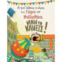 Αν Ποτέ Θελήσεις Να Φέρεις Ένα Τσίρκο Στη Βιβλιοθήκη, Μην Το Κάνεις - Ελίζ Πάρσλι
