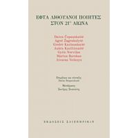 Εφτά Λιθουανοί Ποιητές Στον 21ο Αιώνα - Συλλογικό έργο