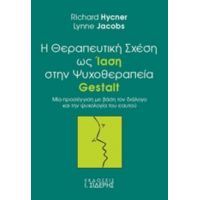 Η Θεραπευτική Σχέση Ως Ίαση Στην Ψυχοθεραπεία Gestalt - Richard Hycner