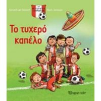 Το Τυχερό Καπέλο - Gerard Van Gemert