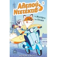 Αλεπού Ντετέκτιβ: Το Μυστήριο Του Πίνακα - Adam Frost