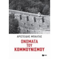 Ονόματα Του Κομμουνισμού - Αριστείδης Μπαλτάς