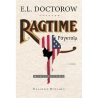 Ράγκταϊμ - E. L. Doctorow