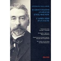 Η Απογευματική Ανάπαυση Ενός Φαύνου - Stéphane Mallarmé