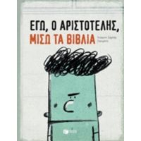 Εγώ, Ο Αριστοτέλης, Μισώ Τα Βιβλία - Ίνγκριντ Σαμπέρ
