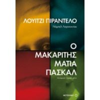 Ο Μακαρίτης Ματία Πασκάλ - Λουίτζι Πιραντέλλο