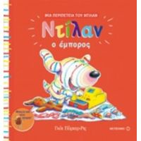 Ντίλαν Ο Έμπορος