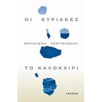 Οι Κυριακές, Το Καλοκαίρι - Μαριαλένα Σεμιτέκολου