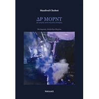 Δρ Μορντ: 40 Μικρές Αστυνομικές Ιστορίες - Manfred Chobot