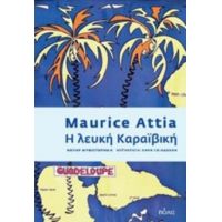 Η Λευκή Καραϊβική - Maurice Attia