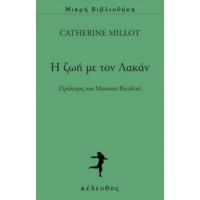 H Ζωή Με Τον Λακάν - Catherine Millot