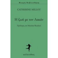 H Ζωή Με Τον Λακάν - Catherine Millot